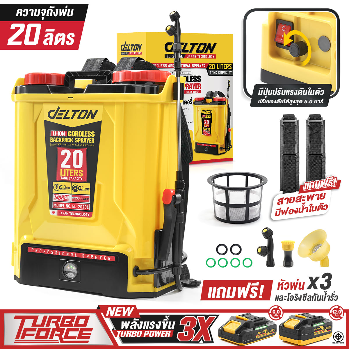 ถังพ่นยาไร้สาย (พร้อมแบตเตอรี่) DELTON รุ่น EL-2020L TURBO FORCE 20V 12AH_9
